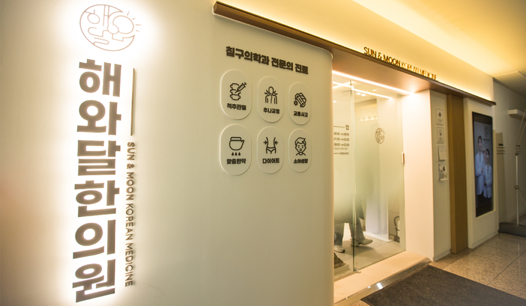 수원 천천동 해와달한의원 입구 전경