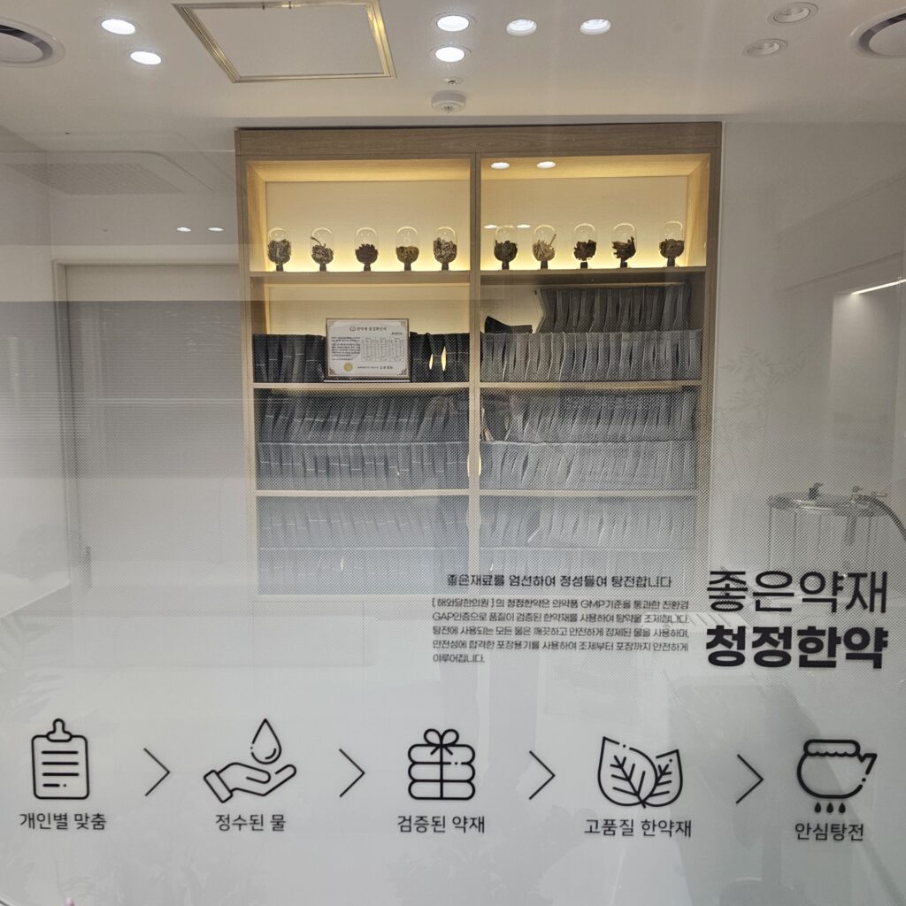 수원 맞춤한약의 개인별 처방과 청정한약 조제 과정을 안내하는 이미지